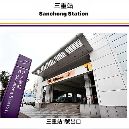 Meworld Hotel - Sanchong Taipei Extérieur photo